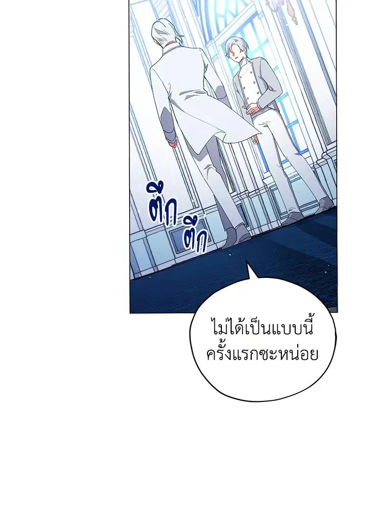 Untouchable Lady ตอนที่ 26 หน้า 2