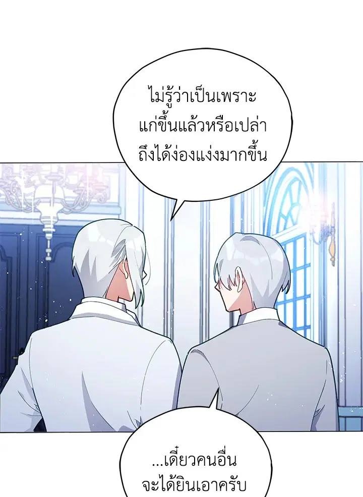 Untouchable Lady ตอนที่ 26 หน้า 3