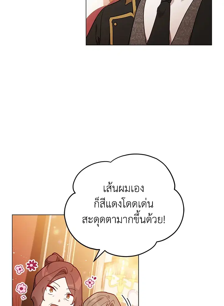 Untouchable Lady ตอนที่ 27 หน้า 2