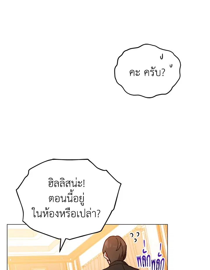 Untouchable Lady ตอนที่ 28 หน้า 3
