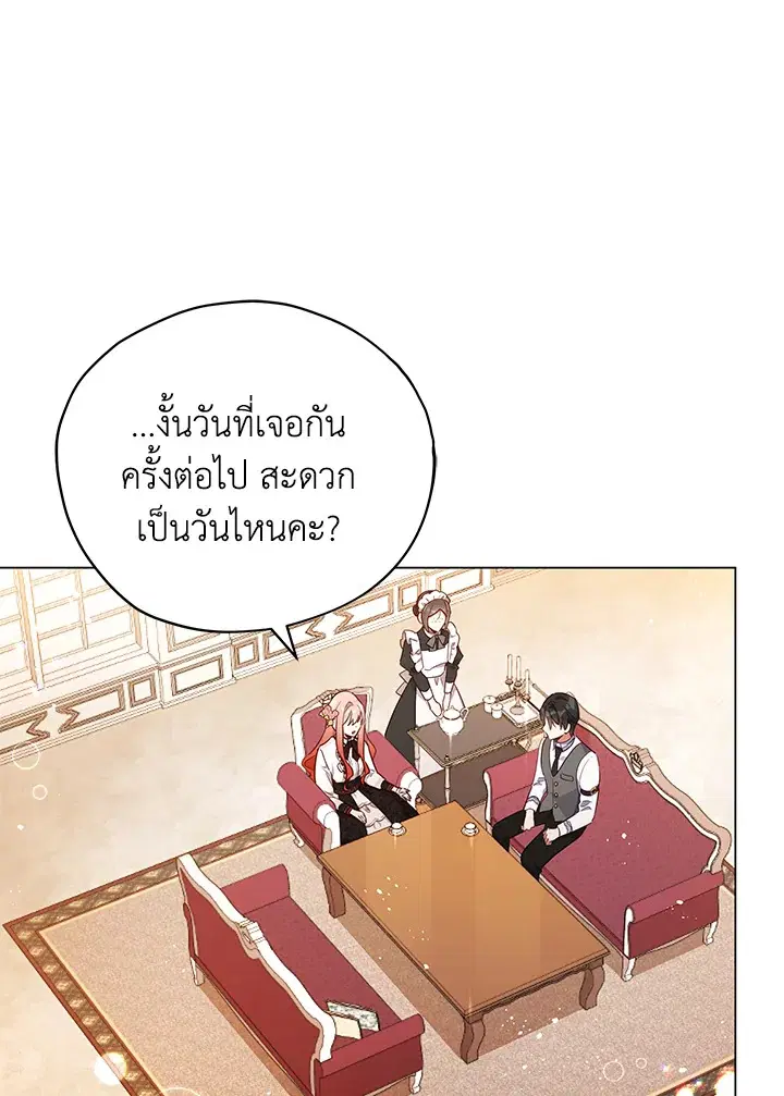 Untouchable Lady ตอนที่ 29 หน้า 1