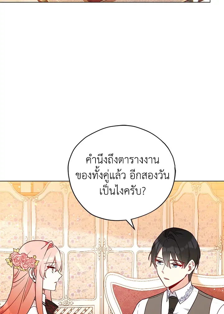 Untouchable Lady ตอนที่ 29 หน้า 2