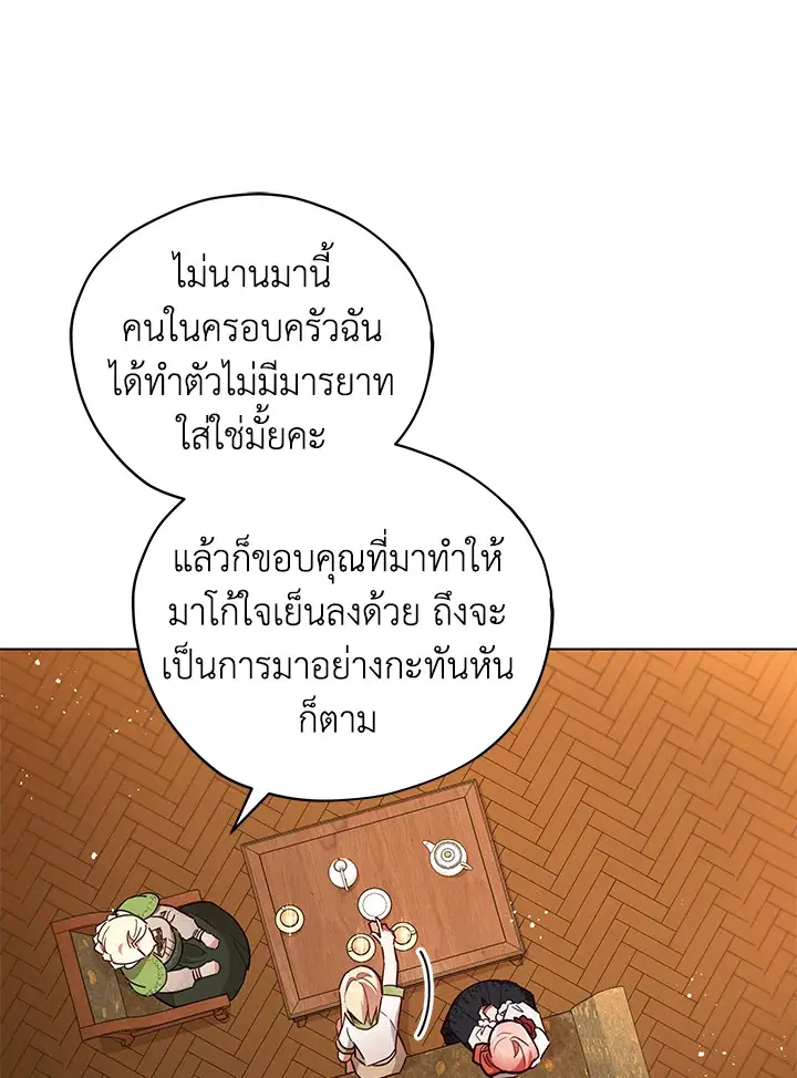 Untouchable Lady ตอนที่ 30 หน้า 1