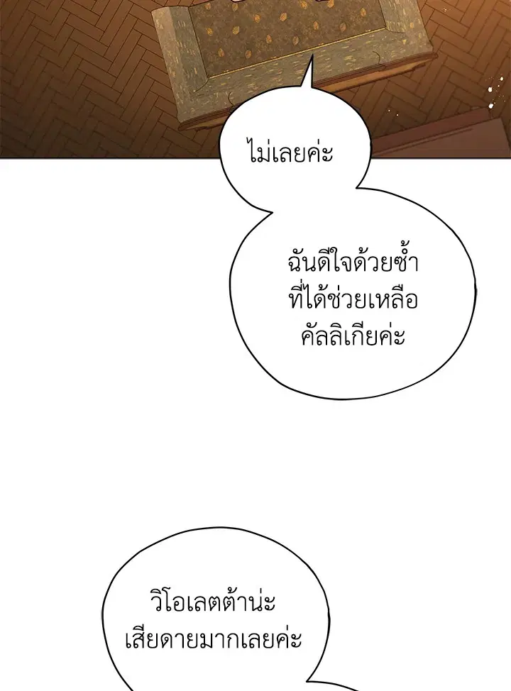 Untouchable Lady ตอนที่ 30 หน้า 2