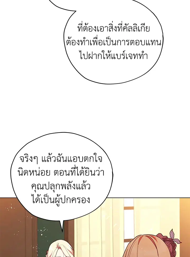 Untouchable Lady ตอนที่ 30 หน้า 3