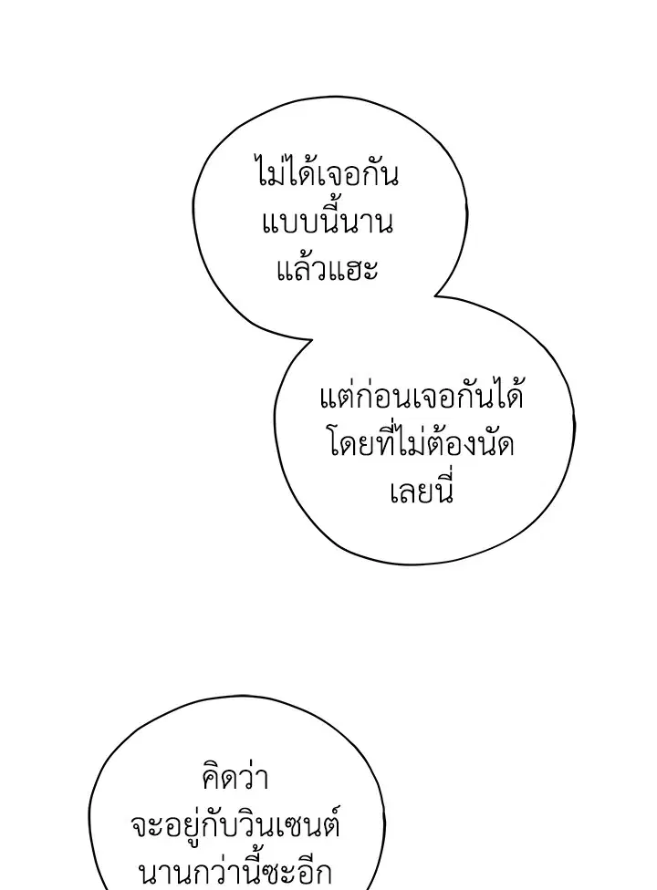 Untouchable Lady ตอนที่ 33 หน้า 1
