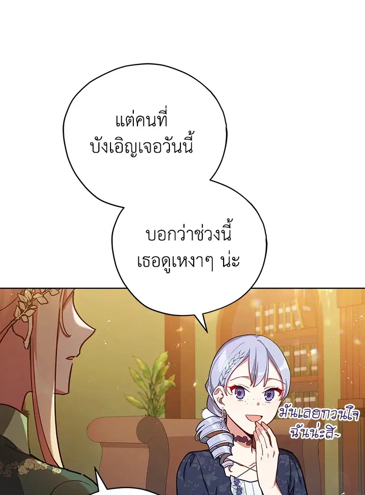 Untouchable Lady ตอนที่ 33 หน้า 3