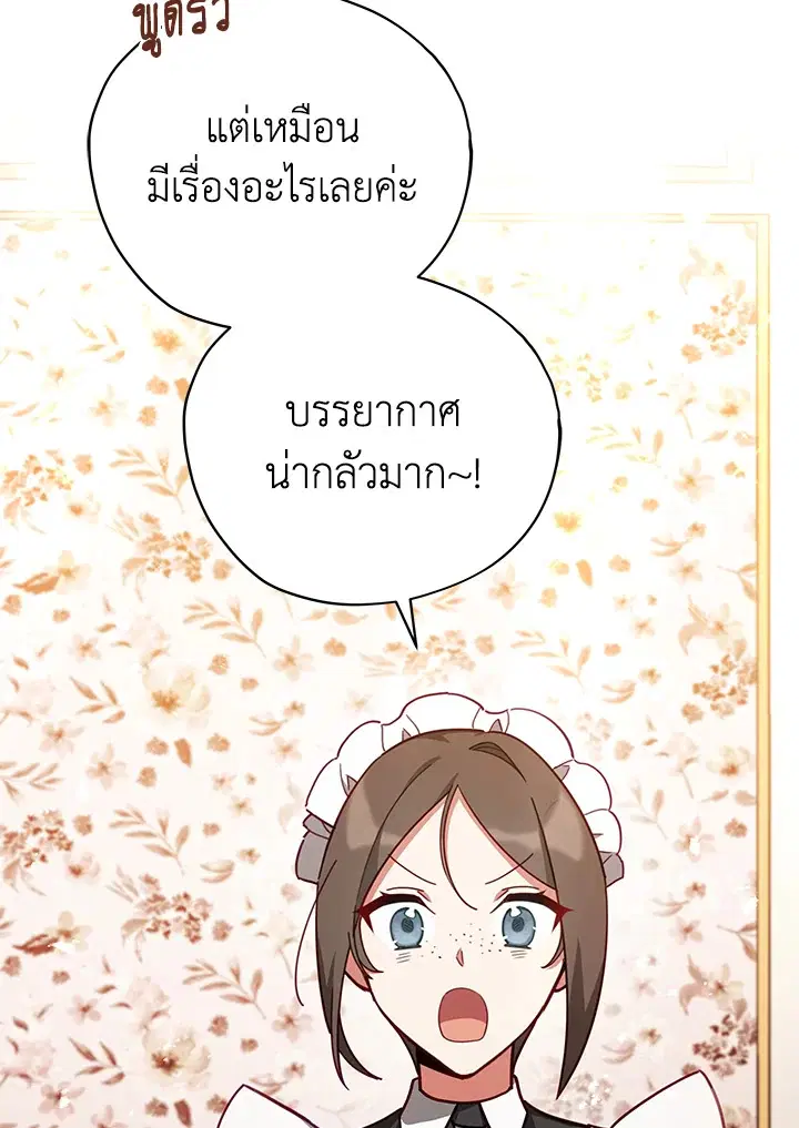 Untouchable Lady ตอนที่ 34 หน้า 2