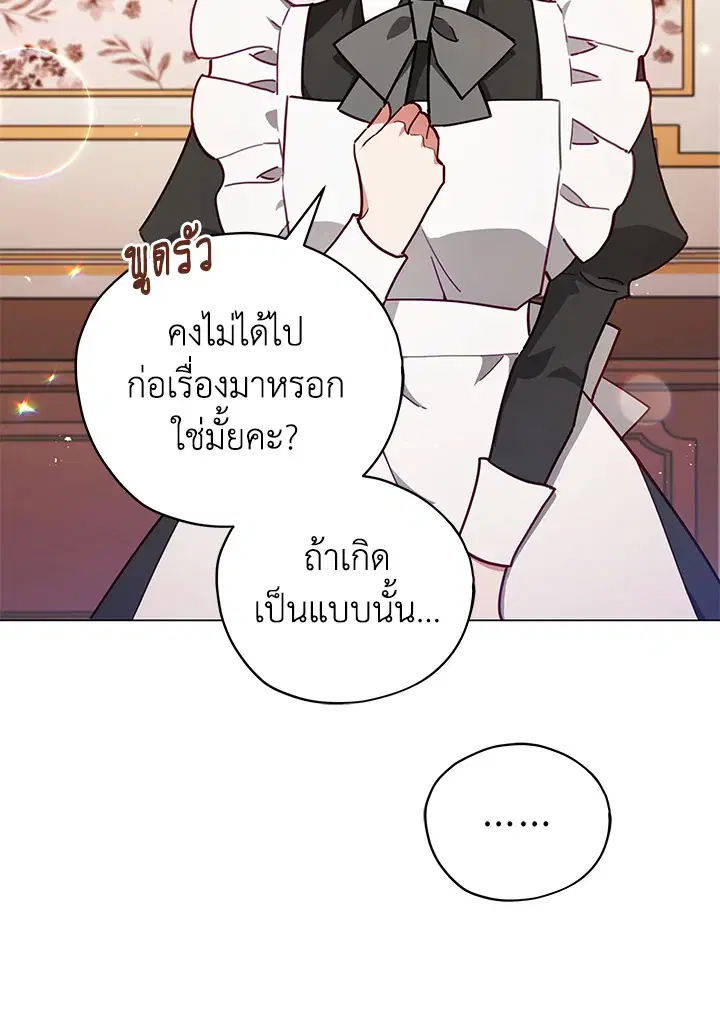 Untouchable Lady ตอนที่ 34 หน้า 3