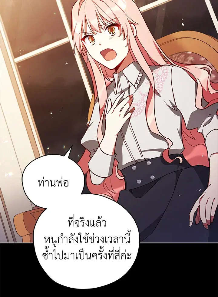 Untouchable Lady ตอนที่ 35 หน้า 2
