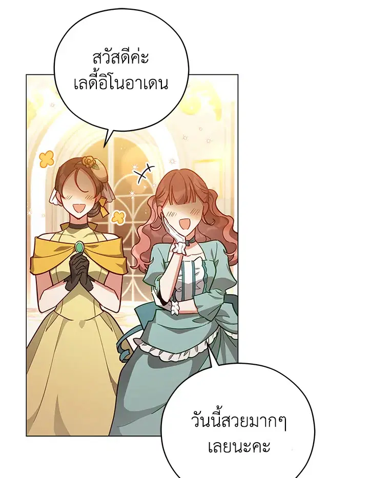 Untouchable Lady ตอนที่ 37 หน้า 2