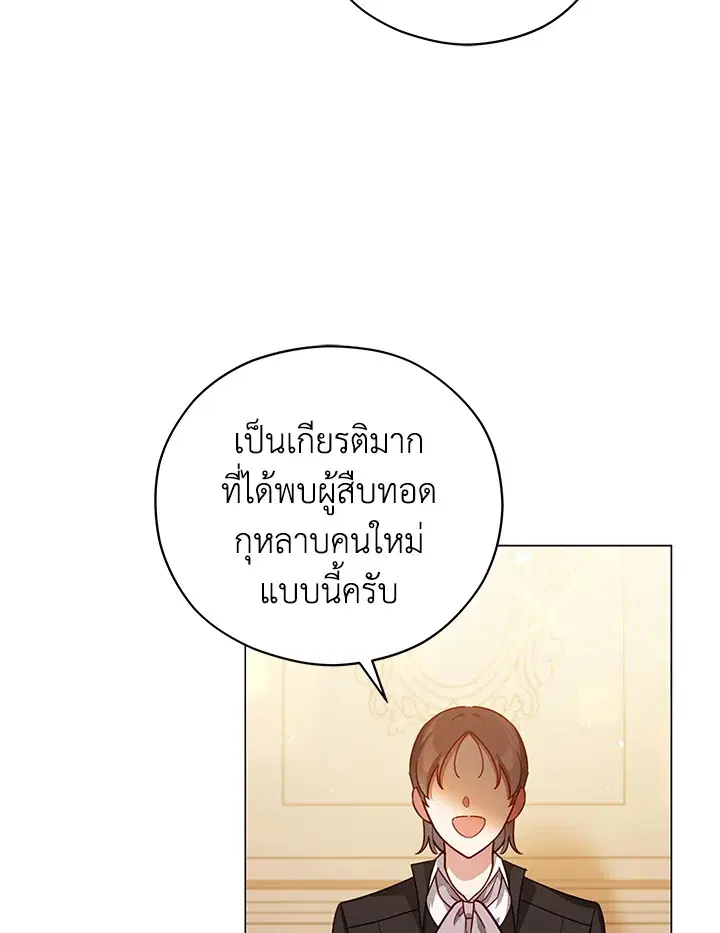 Untouchable Lady ตอนที่ 37 หน้า 3
