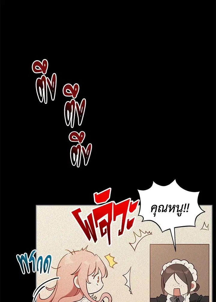 Untouchable Lady ตอนที่ 4 หน้า 1