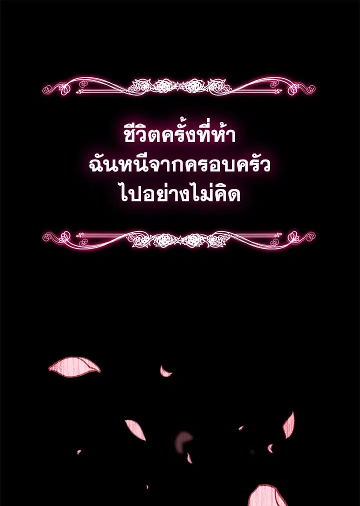 Untouchable Lady ตอนที่ 40 หน้า 1