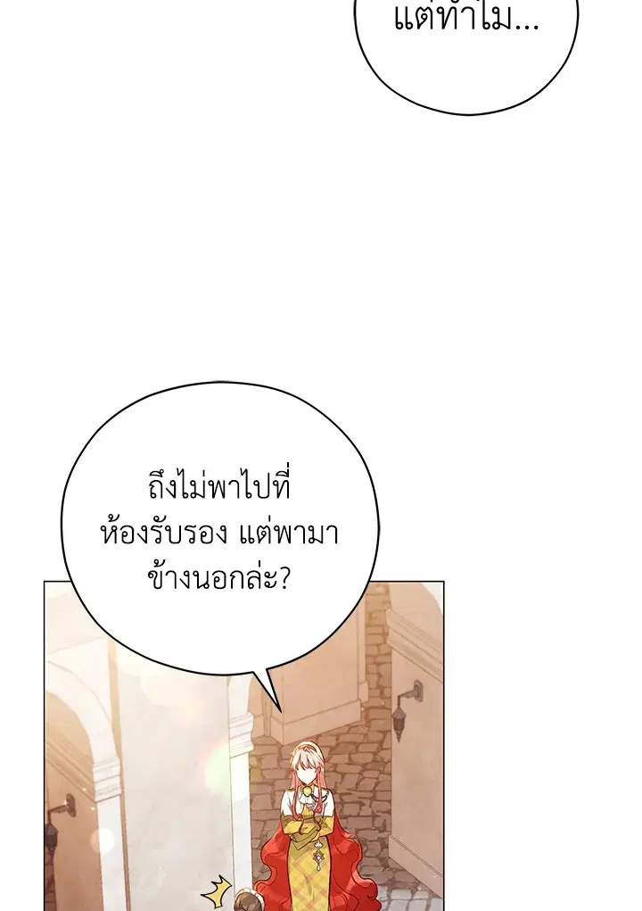 Untouchable Lady ตอนที่ 41 หน้า 3