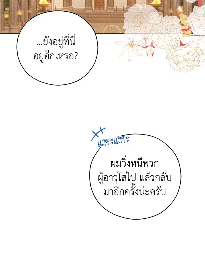 Untouchable Lady ตอนที่ 43 หน้า 2