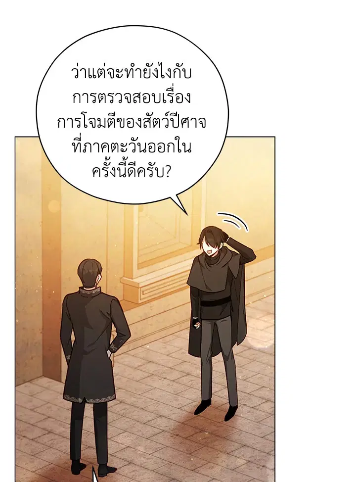 Untouchable Lady ตอนที่ 43 หน้า 3