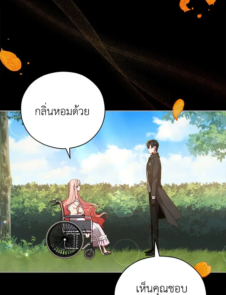 Untouchable Lady ตอนที่ 44 หน้า 3