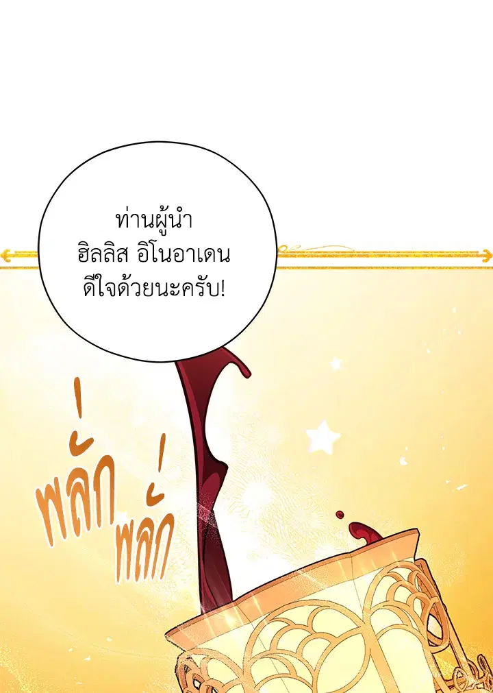 Untouchable Lady ตอนที่ 46 หน้า 1