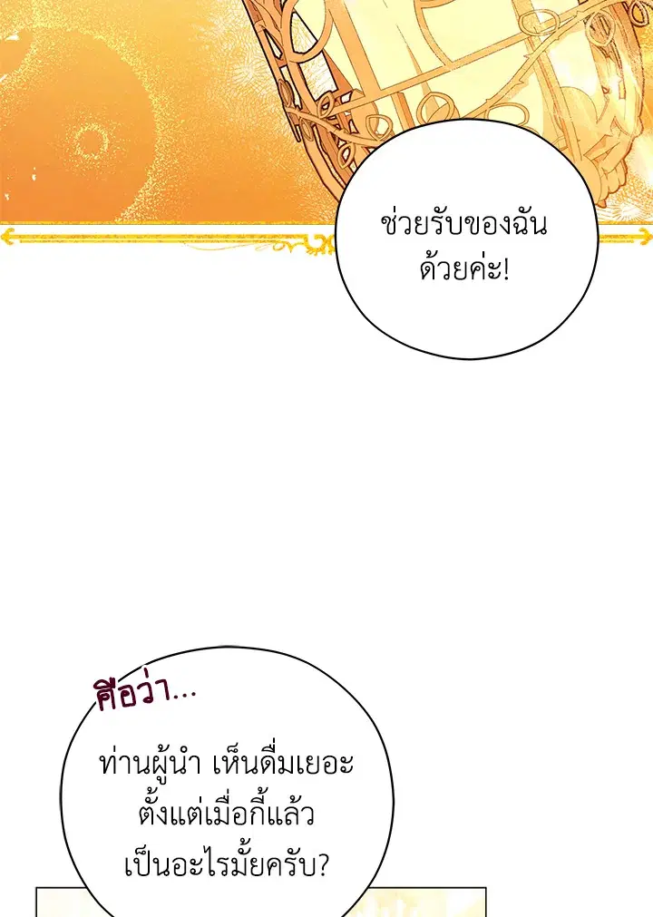 Untouchable Lady ตอนที่ 46 หน้า 2