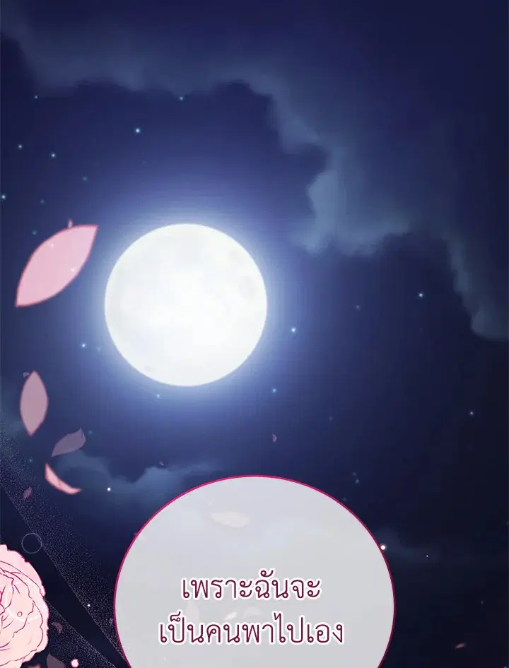 Untouchable Lady ตอนที่ 47 หน้า 1