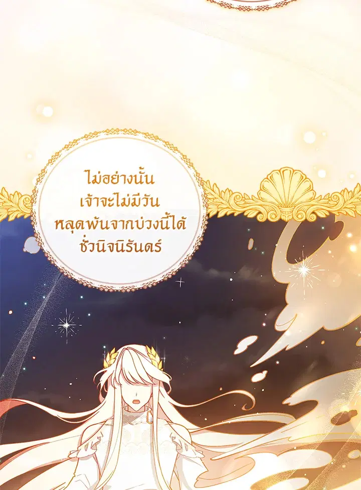 Untouchable Lady ตอนที่ 48 หน้า 3