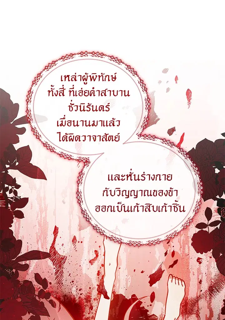 Untouchable Lady ตอนที่ 49 หน้า 1