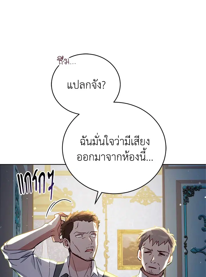 Untouchable Lady ตอนที่ 50 หน้า 1