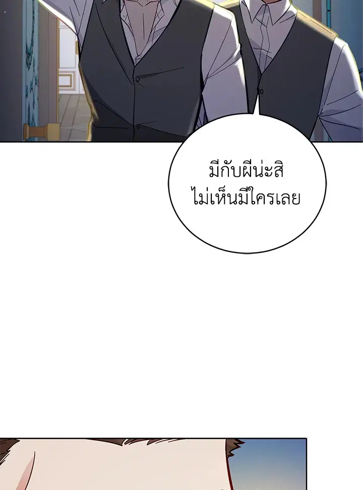 Untouchable Lady ตอนที่ 50 หน้า 2