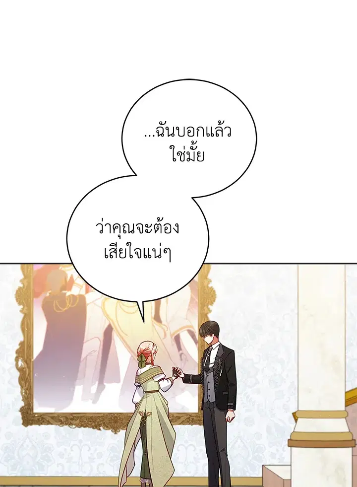 Untouchable Lady ตอนที่ 51 หน้า 1