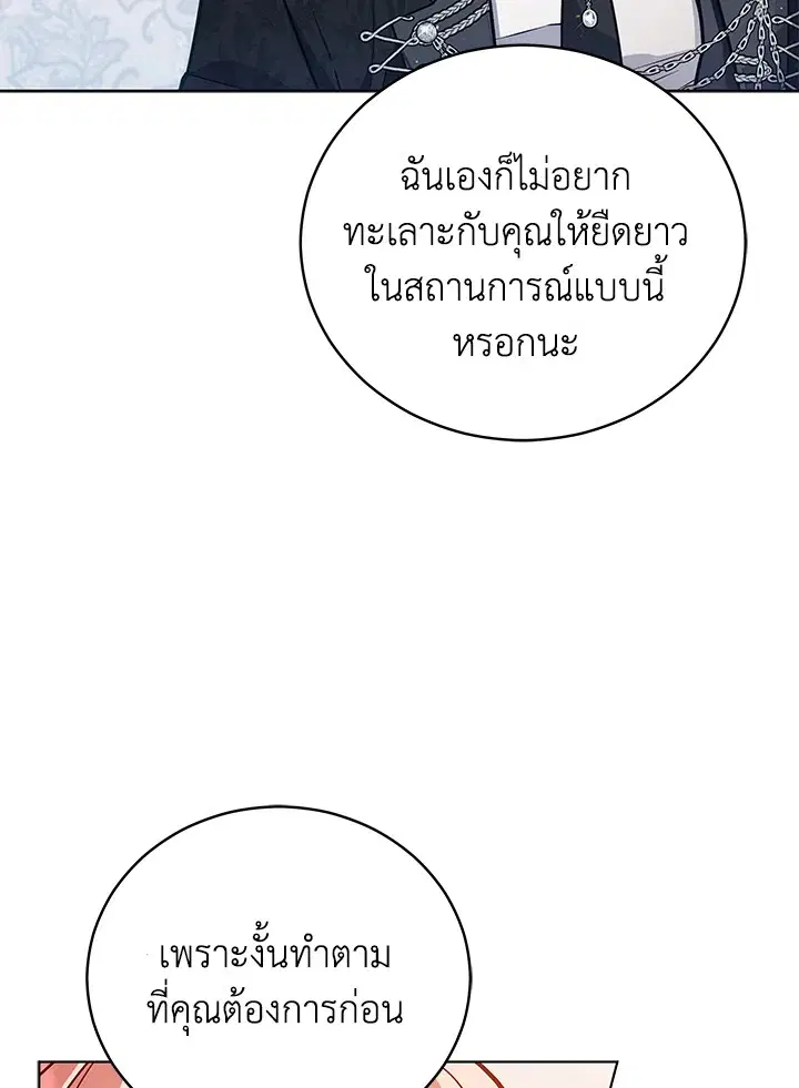 Untouchable Lady ตอนที่ 51 หน้า 3
