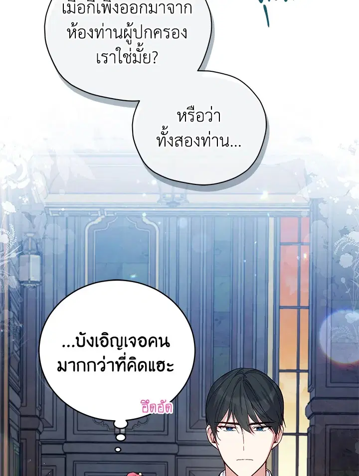 Untouchable Lady ตอนที่ 52 หน้า 3