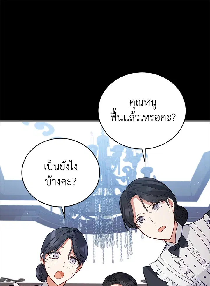 Untouchable Lady ตอนที่ 53 หน้า 1