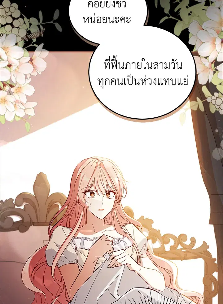 Untouchable Lady ตอนที่ 53 หน้า 3