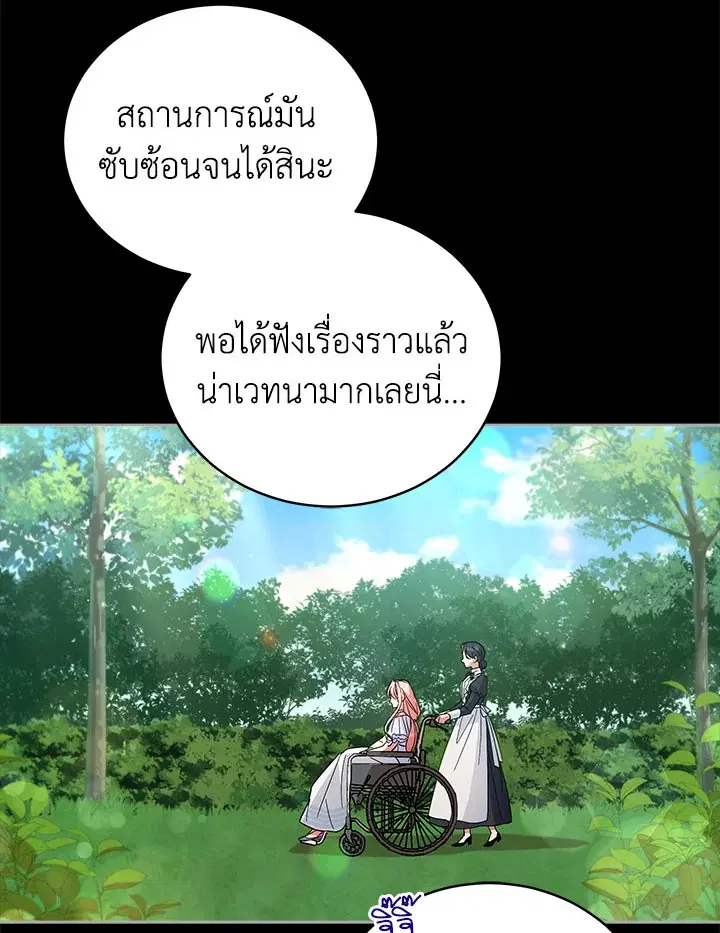 Untouchable Lady ตอนที่ 54 หน้า 3
