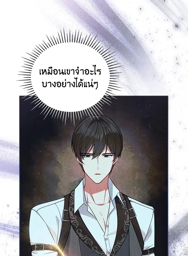 Untouchable Lady ตอนที่ 55 หน้า 3