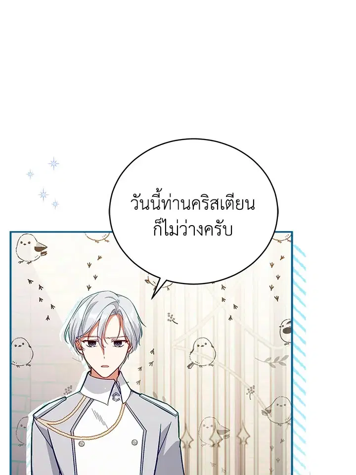 Untouchable Lady ตอนที่ 57 หน้า 2