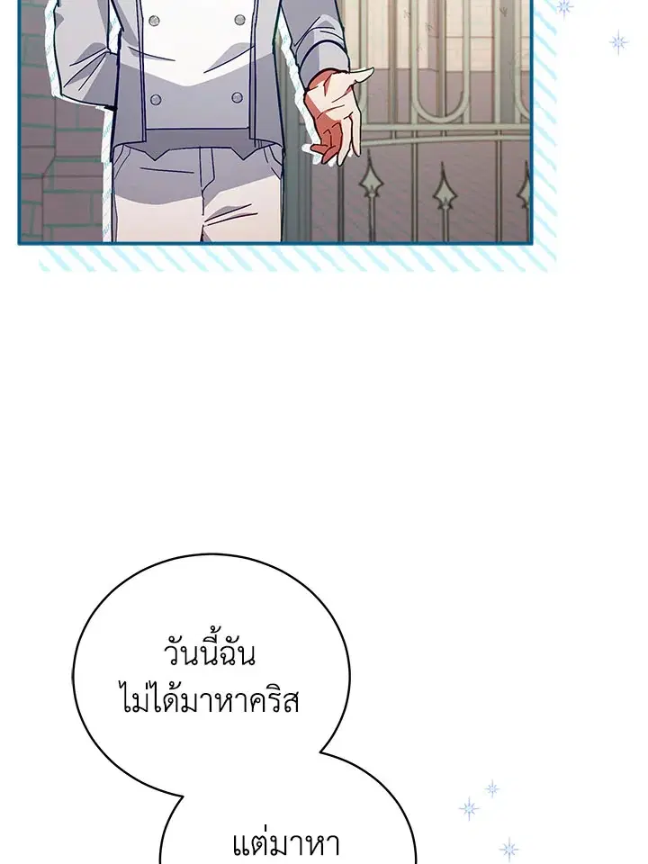 Untouchable Lady ตอนที่ 57 หน้า 3