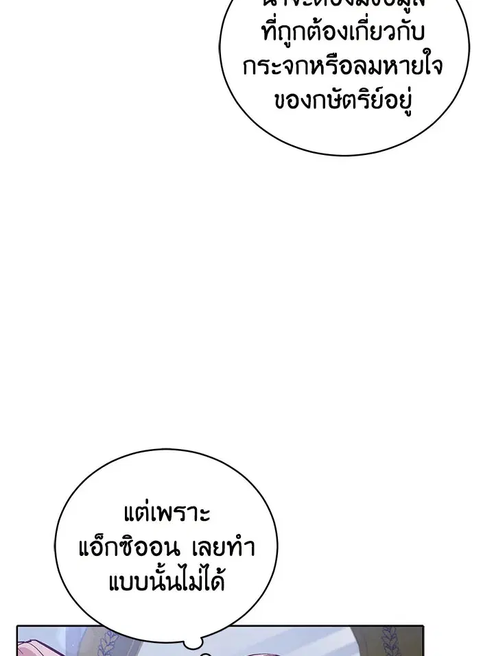 Untouchable Lady ตอนที่ 58 หน้า 2