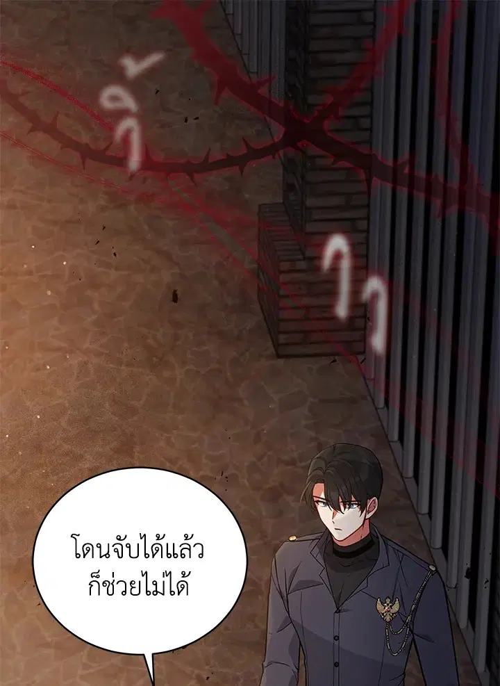 Untouchable Lady ตอนที่ 59 หน้า 1