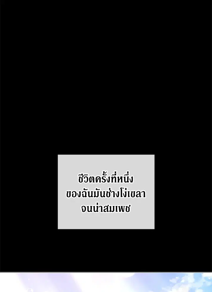 Untouchable Lady ตอนที่ 6 หน้า 1