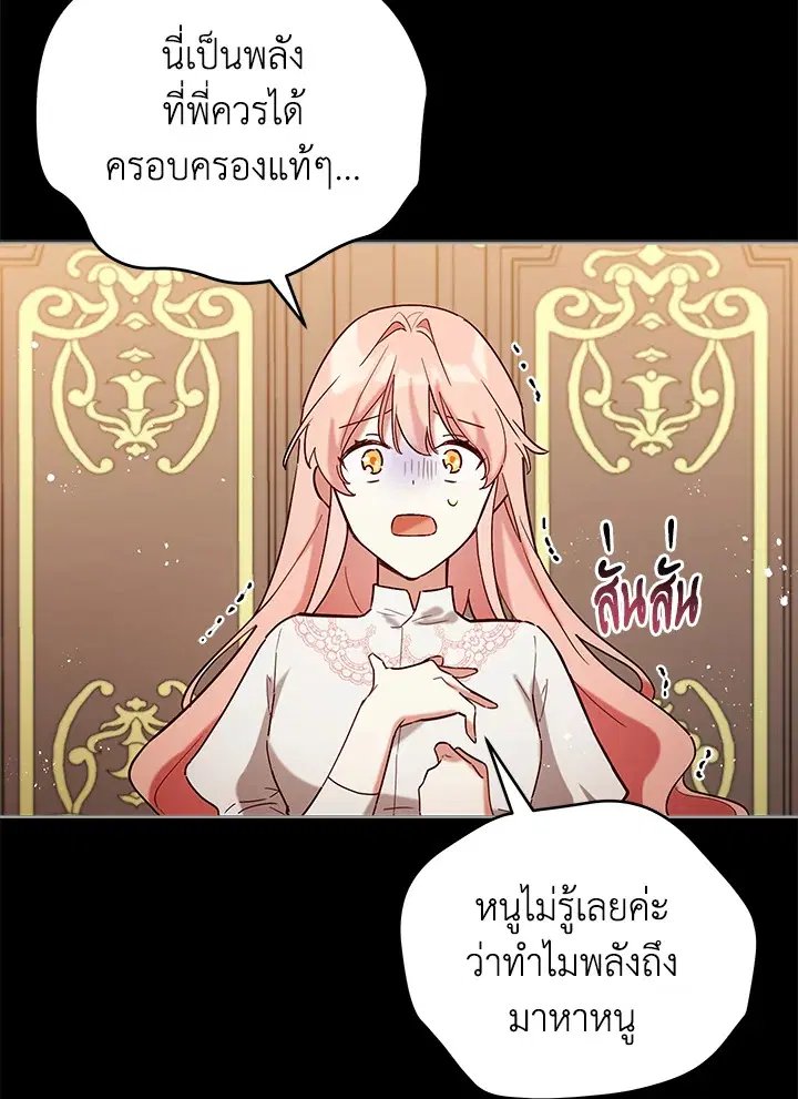 Untouchable Lady ตอนที่ 6 หน้า 3