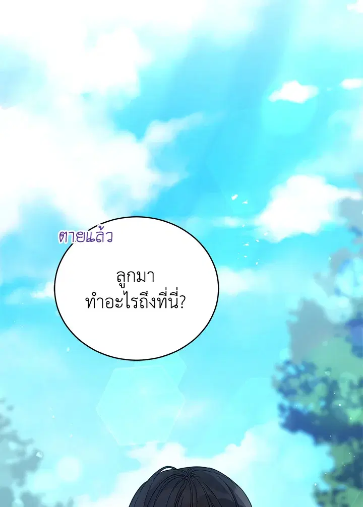Untouchable Lady ตอนที่ 61 หน้า 1