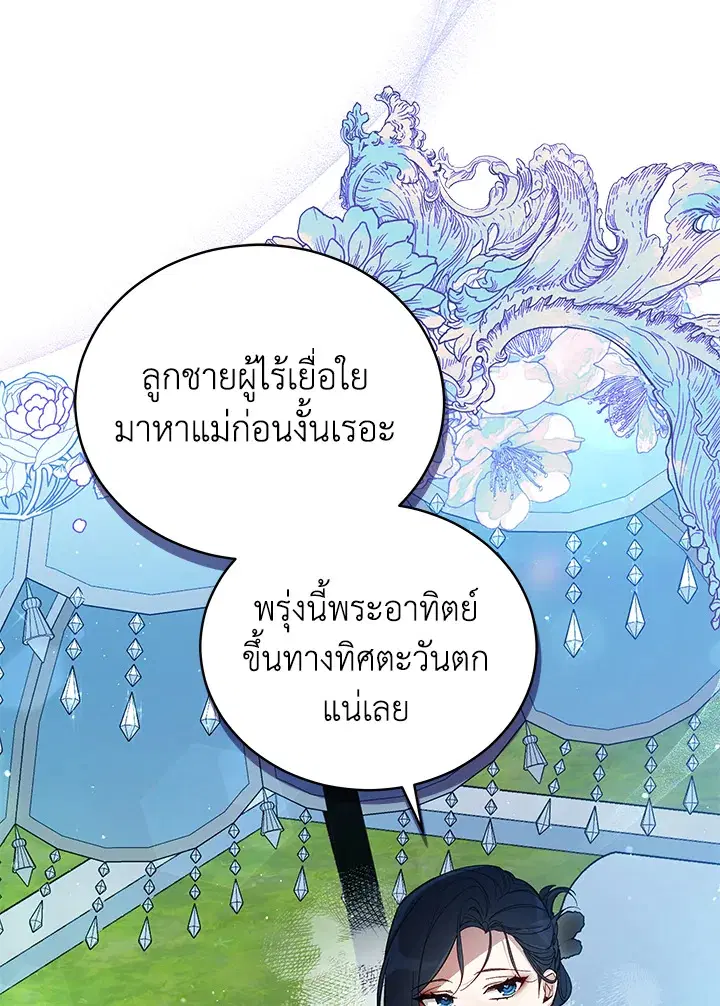 Untouchable Lady ตอนที่ 61 หน้า 3
