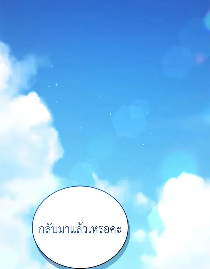Untouchable Lady ตอนที่ 62 หน้า 1