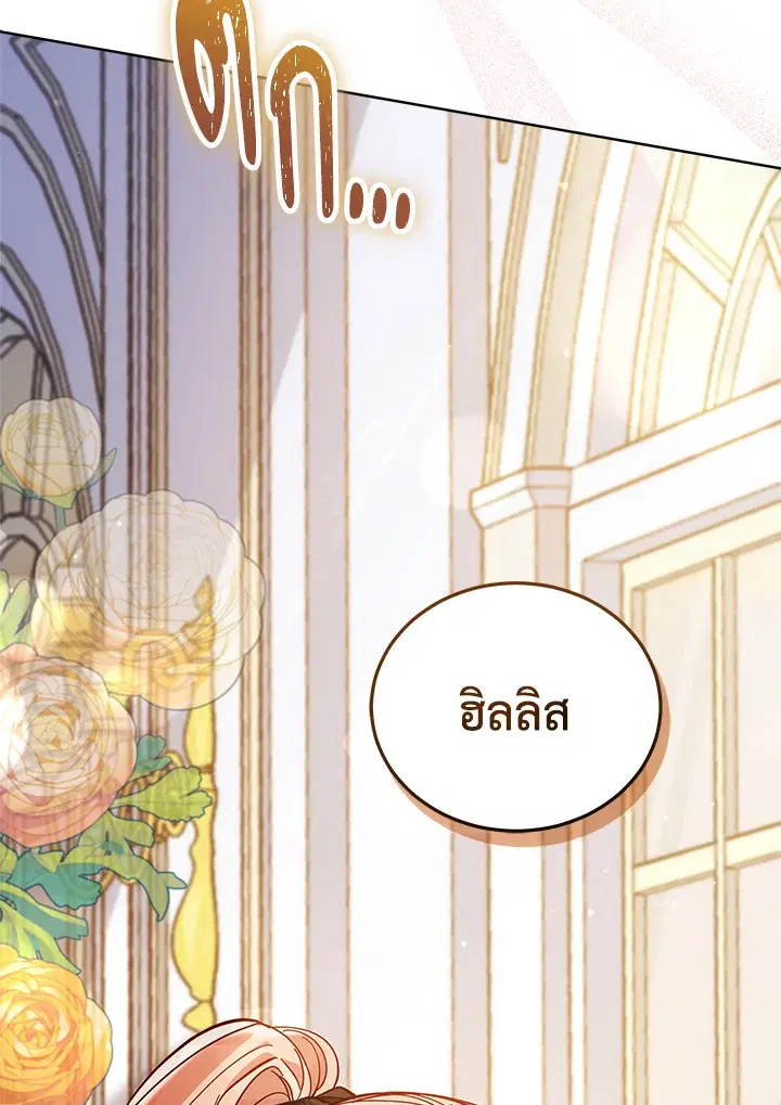 Untouchable Lady ตอนที่ 63 หน้า 3