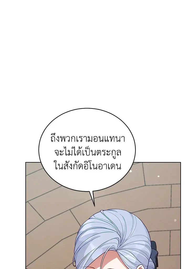Untouchable Lady ตอนที่ 64 หน้า 2