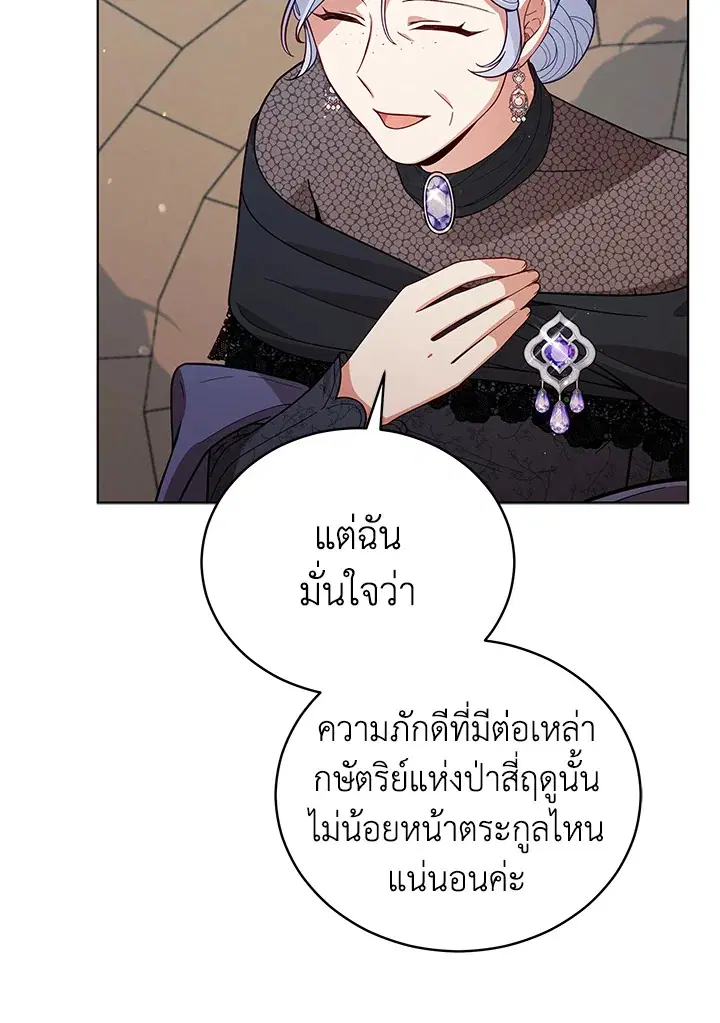 Untouchable Lady ตอนที่ 64 หน้า 3