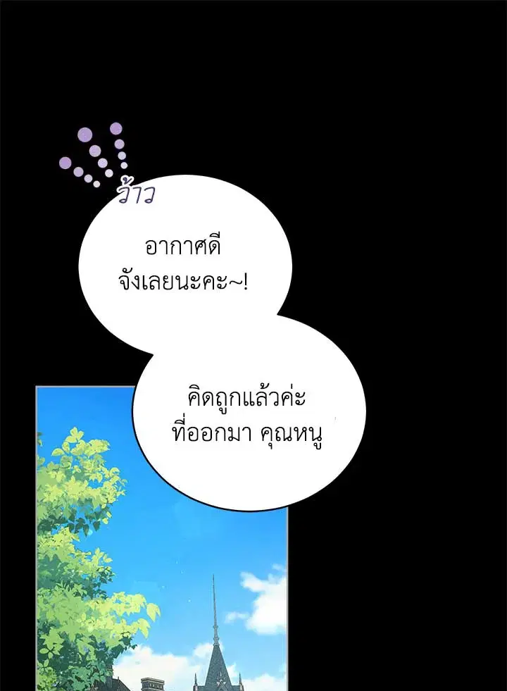 Untouchable Lady ตอนที่ 66 หน้า 1