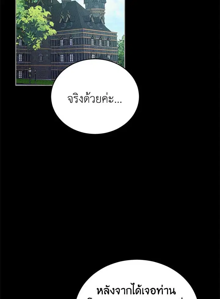 Untouchable Lady ตอนที่ 66 หน้า 2